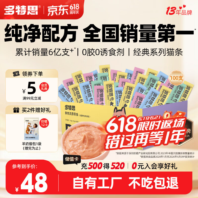 多特思猫零食猫条混合口味15g100支0添加0诱食剂防掉毛成幼猫咪鱼油罐头