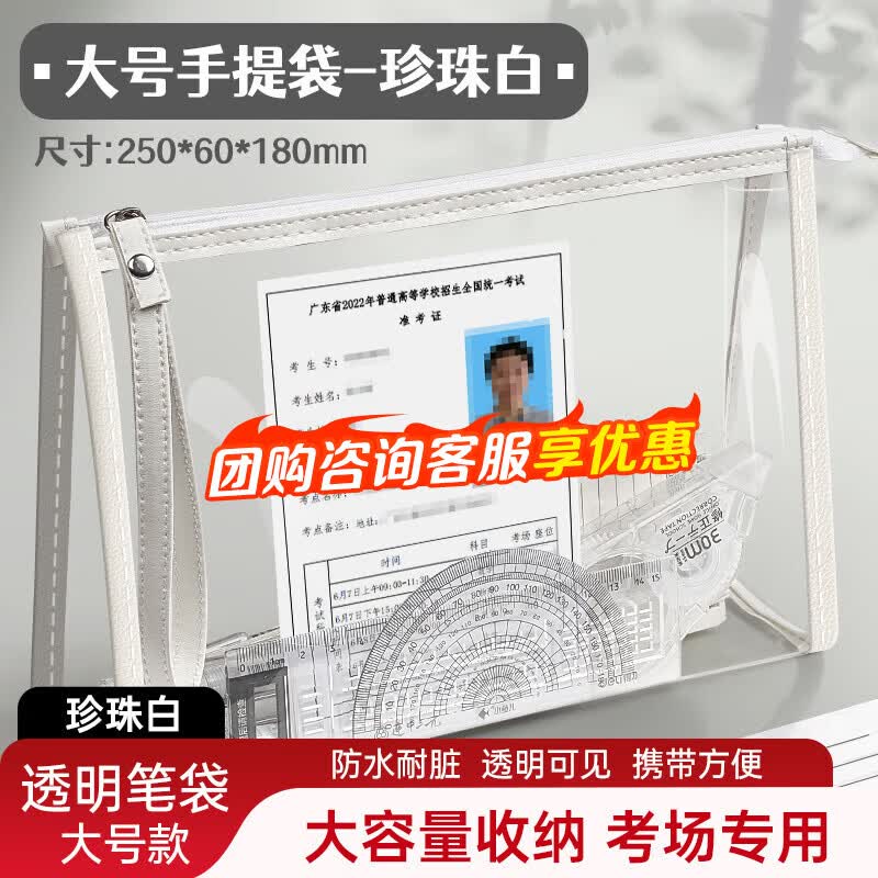 文谷（Wengu）笔袋透明文件袋考试专用大容量防水EVA材质学生办公文具盒中高考初中生铅笔化妆品收纳袋 珍珠白