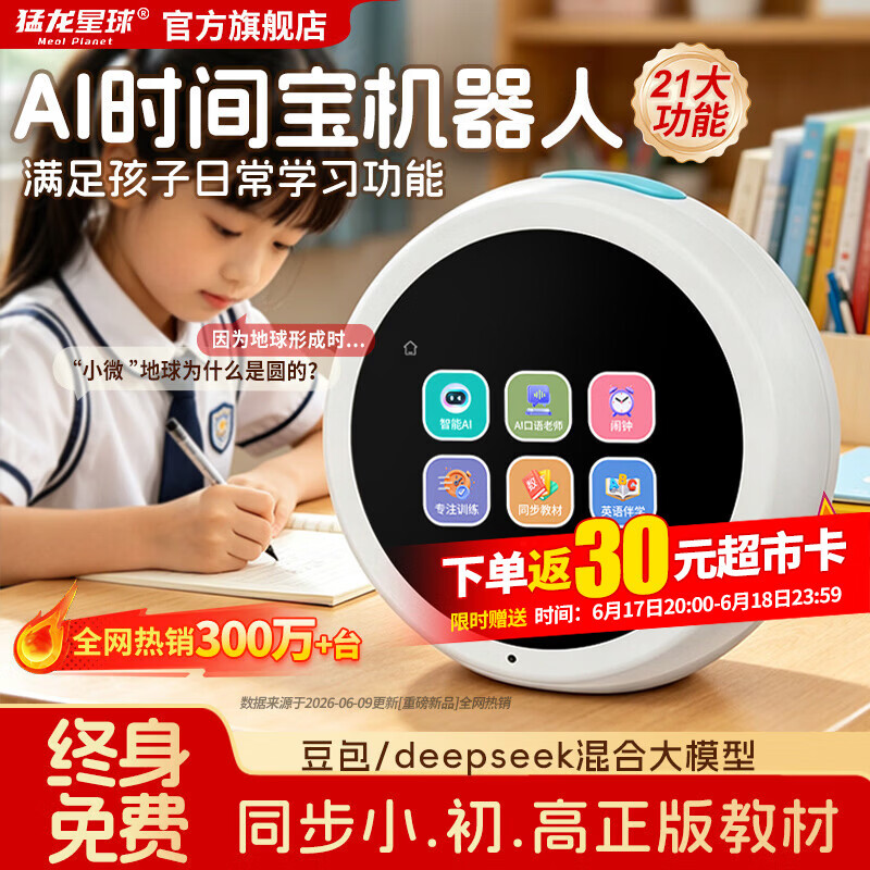 猛龙AI时间宝机器人智能闹钟语音对话学习机时间管理器儿童生日礼物