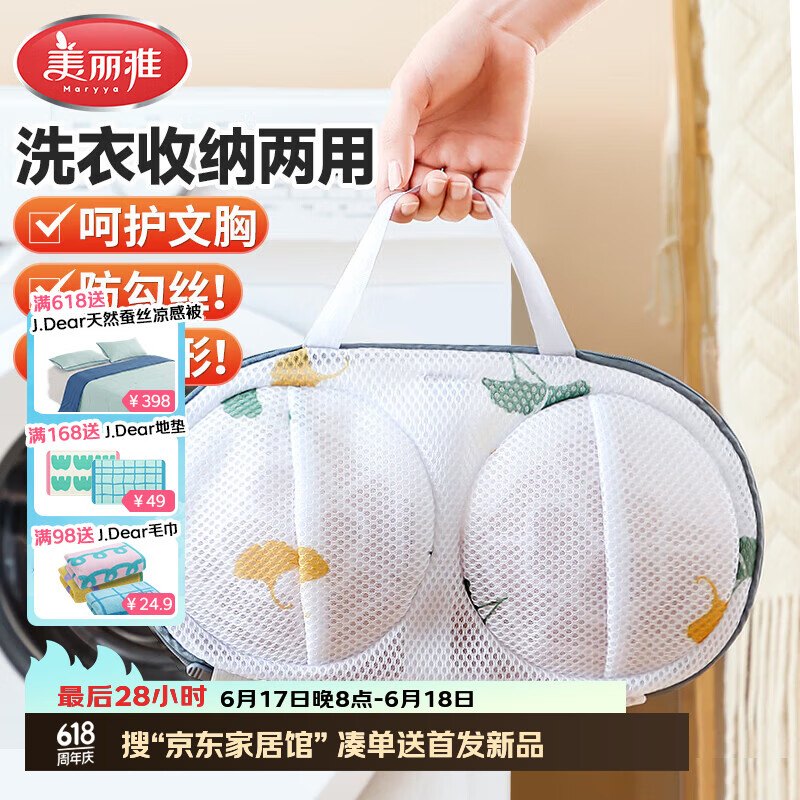 美丽雅内衣洗衣袋文胸洗护袋洗衣机专用内衣清洗袋保护罩防变形网兜神器