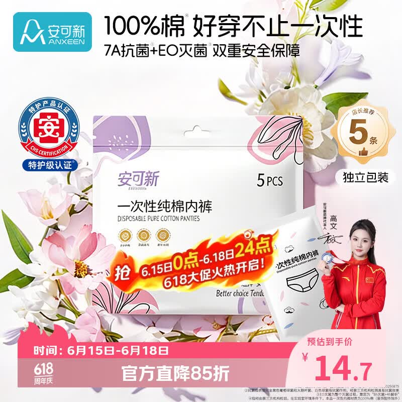 安可新一次性内裤女纯棉7A抗菌旅行卫生免洗灭菌孕产妇白色L码5条装