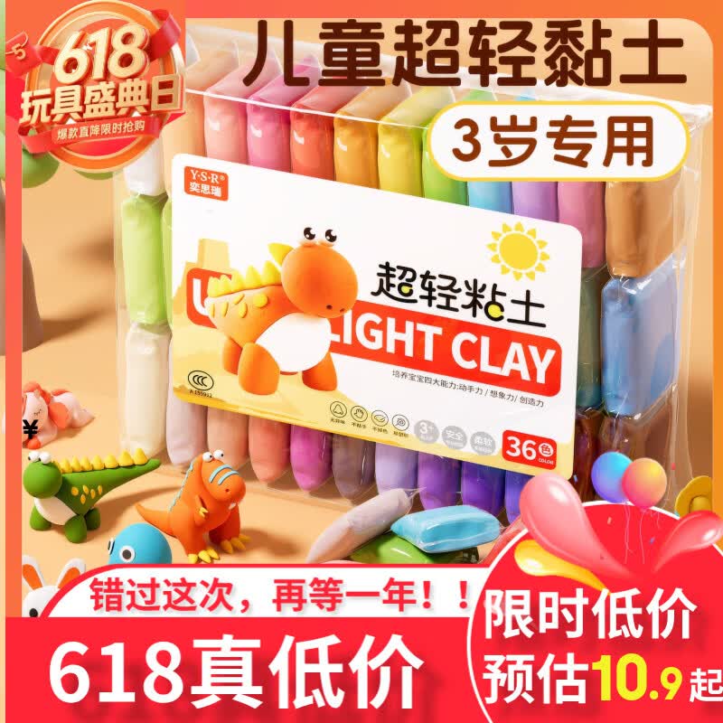 奕思瑞超轻粘土儿童无毒大包装幼儿园彩泥橡皮泥3-6岁玩具36色黏土