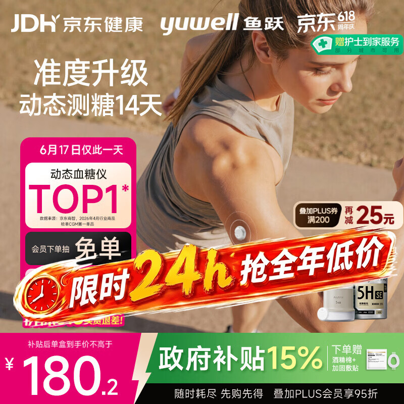 鱼跃（yuwell）5代动态血糖仪Anytime5HSE免扎手指家用医用血糖监测仪端午送礼