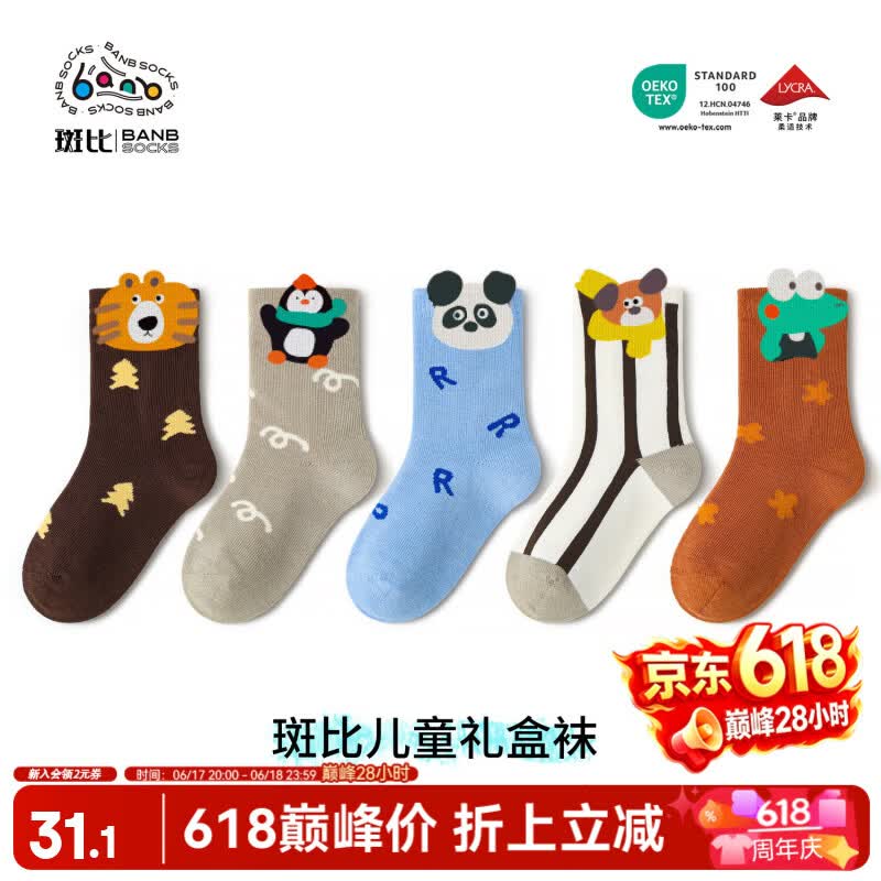 斑比童袜男童袜子秋冬季儿童棉袜春秋款无骨中筒袜BB2586 18-20码