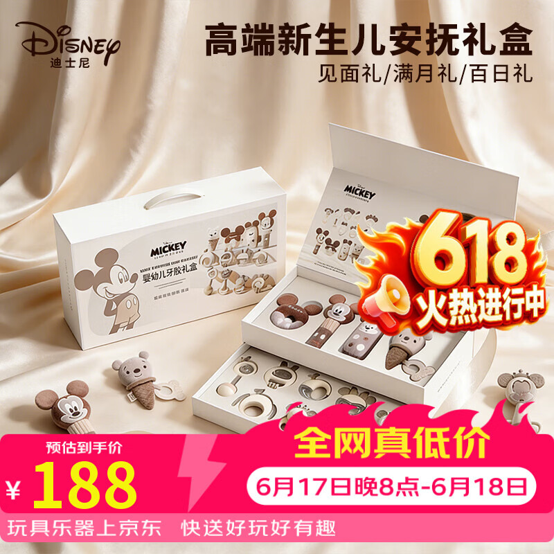 迪士尼（Disney）婴儿摇铃礼盒牙咬胶捏捏乐安抚口水巾玩偶宝宝哄睡新生儿满月礼物