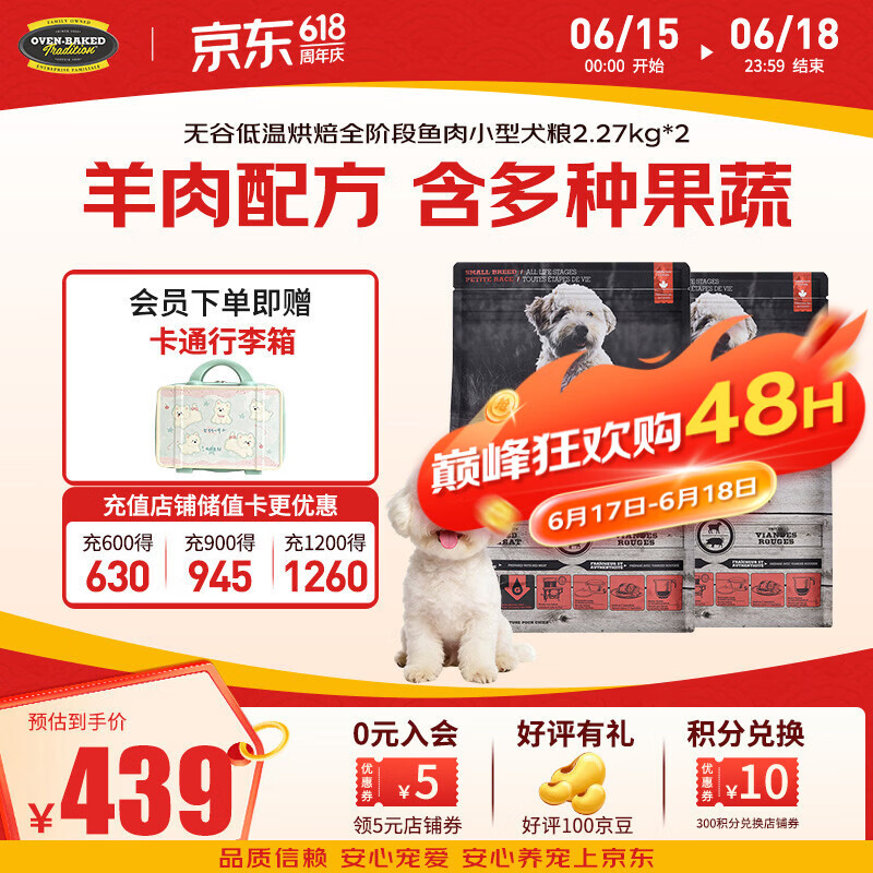 欧恩焙羊肉烘焙犬粮2.27kgx2 414元，欧恩焙羊肉烘焙犬粮5.67kgx2 789元 - 86线报