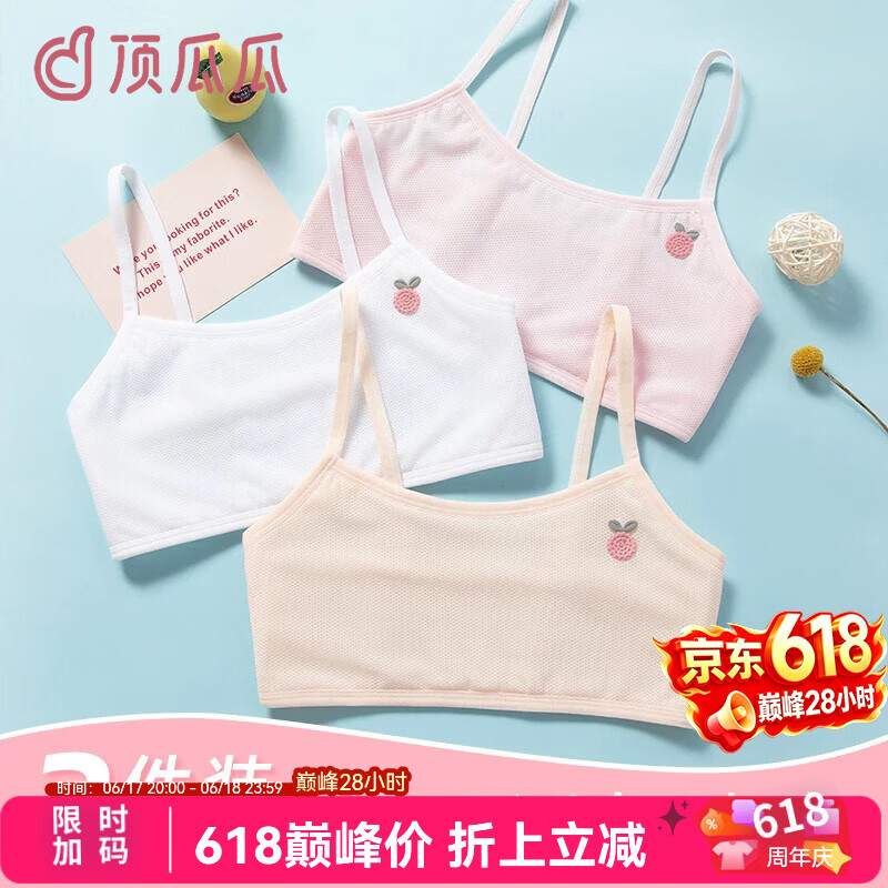 顶瓜瓜女童内衣儿童内衣发育期小学生9岁12少女文胸女童小背心夏季薄款