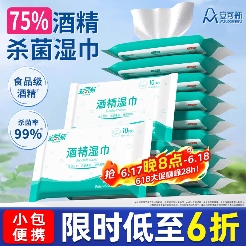 安可新 75%酒精湿巾【10抽*10包】大尺寸杀菌清洁湿纸巾儿童上学便携装