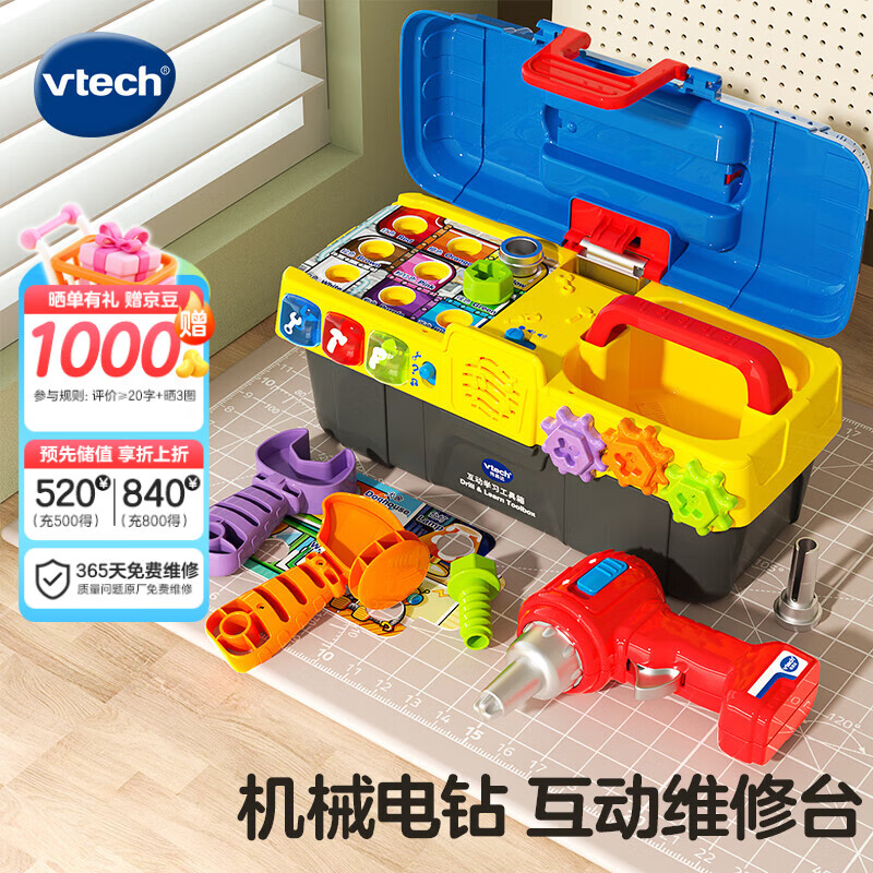 伟易达（Vtech）儿童过家家玩具互动学习工具箱双语早教男女孩宝宝生日礼物 互动学习工具箱【2-5岁】
