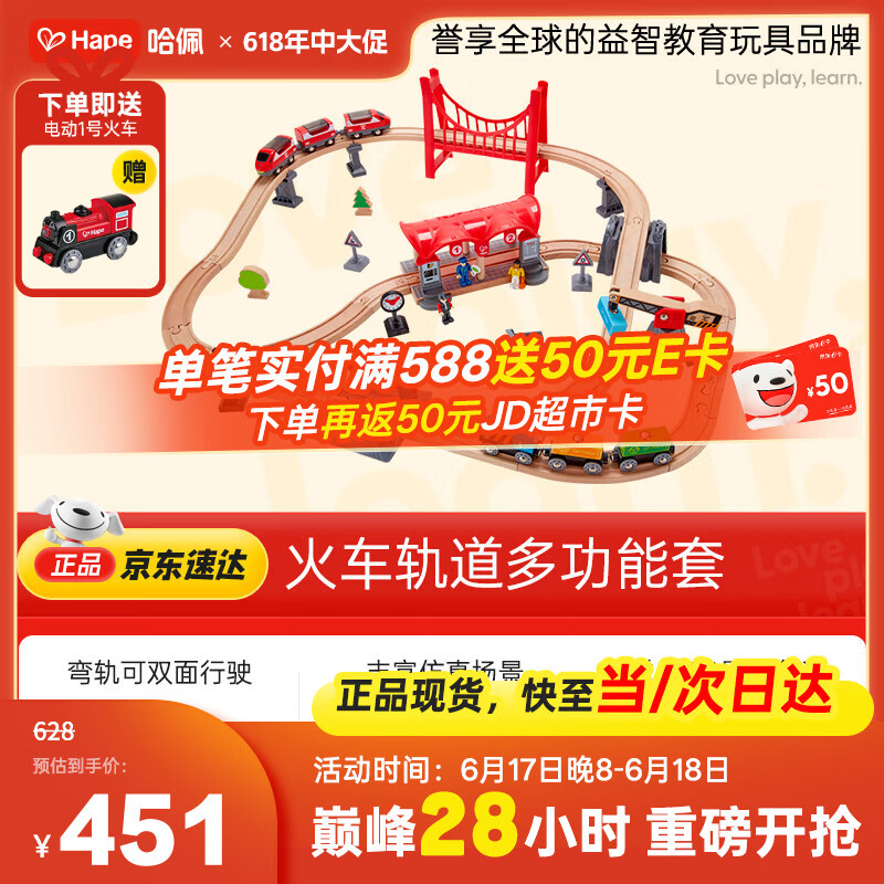Hape(德国)儿童小火车轨道玩具木质拼搭diy多功能套装节日礼物E3730