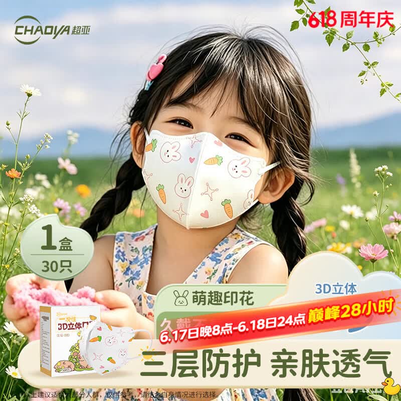 超亚儿童卡通口罩3d立体学生3-6岁男女童防细菌粉尘飞沫透气30只