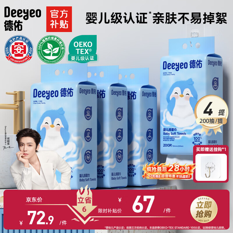 德佑悬挂绵柔巾婴儿加大加厚洗脸巾干湿两用一次性洁面巾200抽*4提