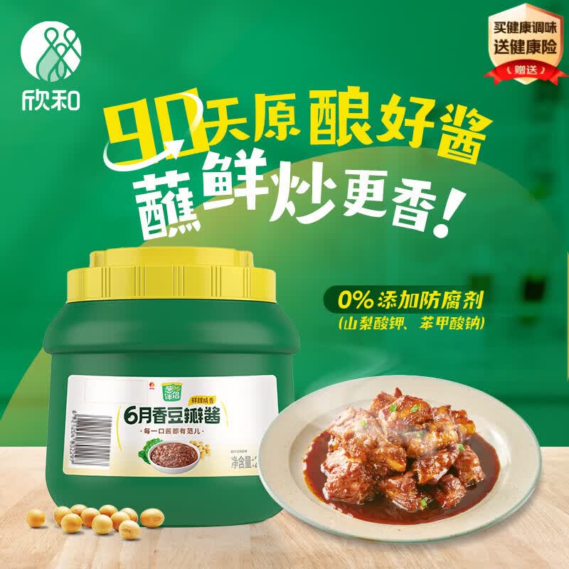 葱伴侣六月香豆瓣酱2kg 炒菜焖炖蘸 欣和出品