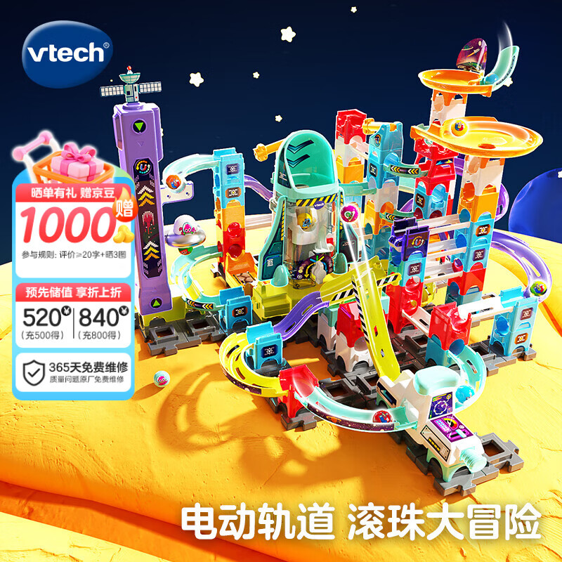 伟易达（Vtech） 积木轨道滚珠大颗粒拼装拼搭组装儿童益智玩具男女孩生日礼物 滚珠大冒险 航天轨道积木套装