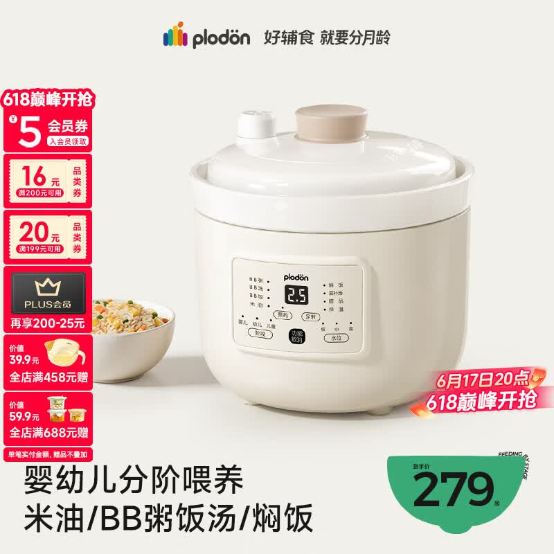 浦利顿（PLODON）电炖锅 分月龄BB煲粥饭锅婴儿专用微压炖盅 宝宝炖汤辅食锅辅食机