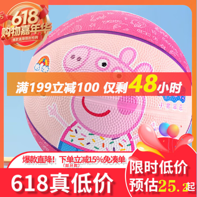 亚之杰玩具球小猪佩奇儿童篮球3号幼儿园皮球2-6岁拍拍球亲子生日节日礼物