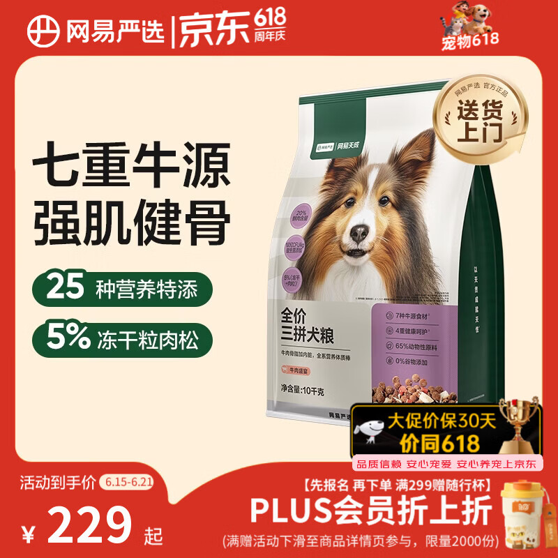 网易严选犬粮 全价冻干三拼狗粮幼犬成犬小型犬中大型犬通用泰迪 牛肉10kg