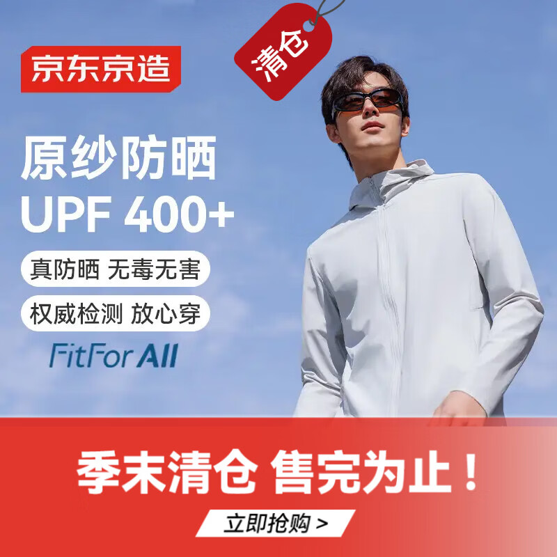 京东京造实测UPF400+防晒衣男女同款薄外套防紫外线户外防晒服 浅灰色 S