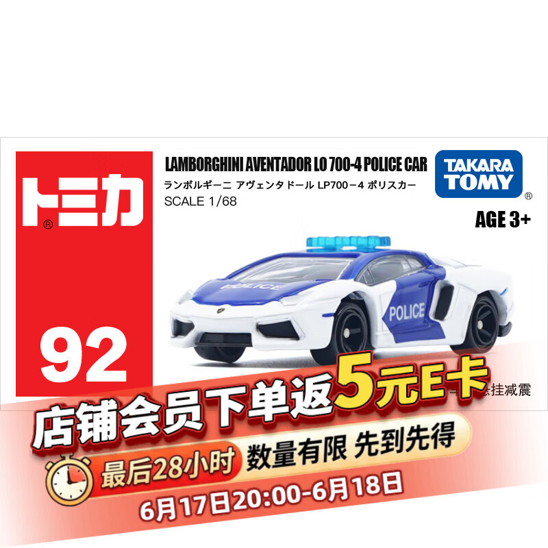 多美卡TOMY合金小汽车模型亚洲限定92号兰博基尼警车新年礼物993698