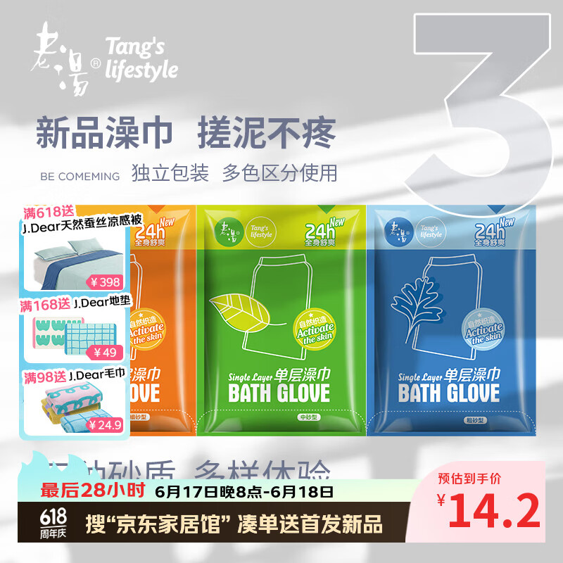 老汤洗澡搓澡巾男女士专用强力搓泥洗澡巾 单层（细2+中2+粗1）