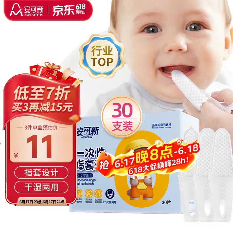 安可新婴儿牙刷【30支】口腔清洁指套牙刷宝宝新生儿舌苔清洁 0-2岁