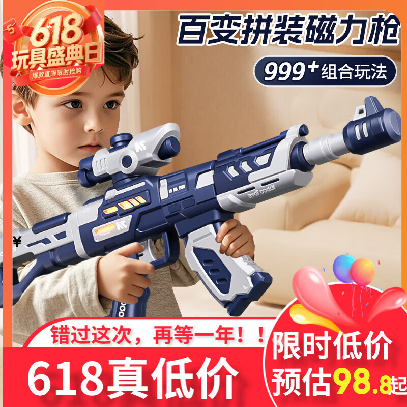 奥智嘉儿童玩具男孩生日礼物3-6岁百变拼装磁力枪益智声光DIY仿真模型