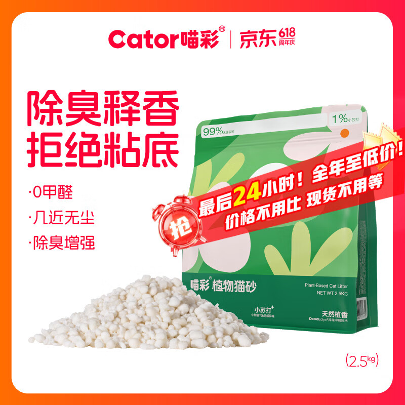 喵彩纯木薯猫砂2.5kg 13.9元，喵彩木薯豆腐混合猫砂2.5kg 5.9元 - 86线报