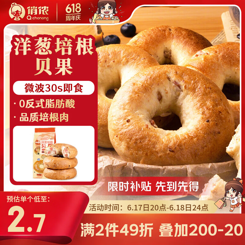 俏侬 洋葱培根贝果480g 欧包代早餐饱腹烘焙半成品 鲜京采同工厂