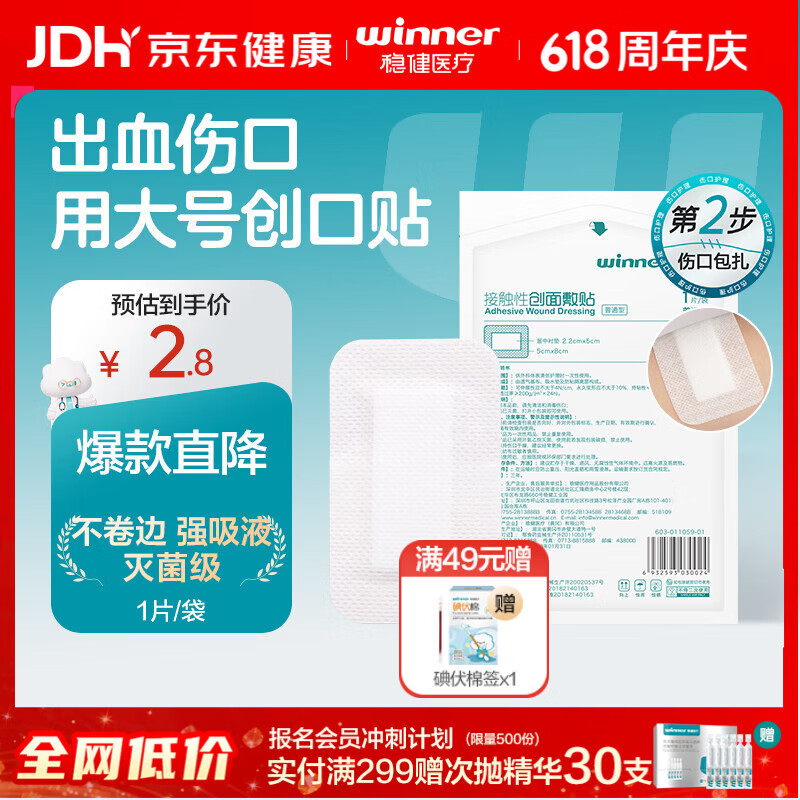 稳健一次性无菌敷贴胸贴医用敷料伤口愈合创口贴5cmx8cm 1片/袋