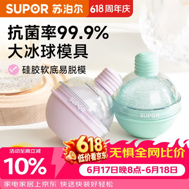 苏泊尔（SUPOR）冰球模具食品级球形抗菌小灯泡造型硅胶冰格冰箱自制冰KGF60DL10