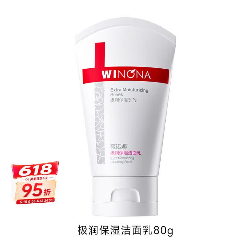 薇诺娜极润保湿洁面乳舒缓干皮敏感肌温和氨基酸洗面奶官方女 80g