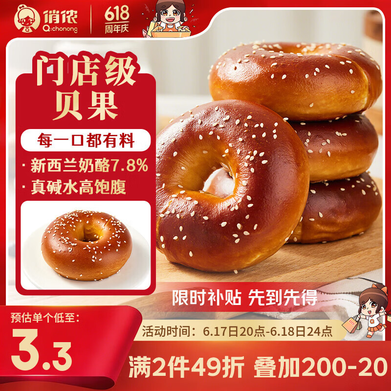 俏侬 碱水乳酪贝果720g/盒 新西兰奶油干酪≥7.8% 早餐饱腹半成品