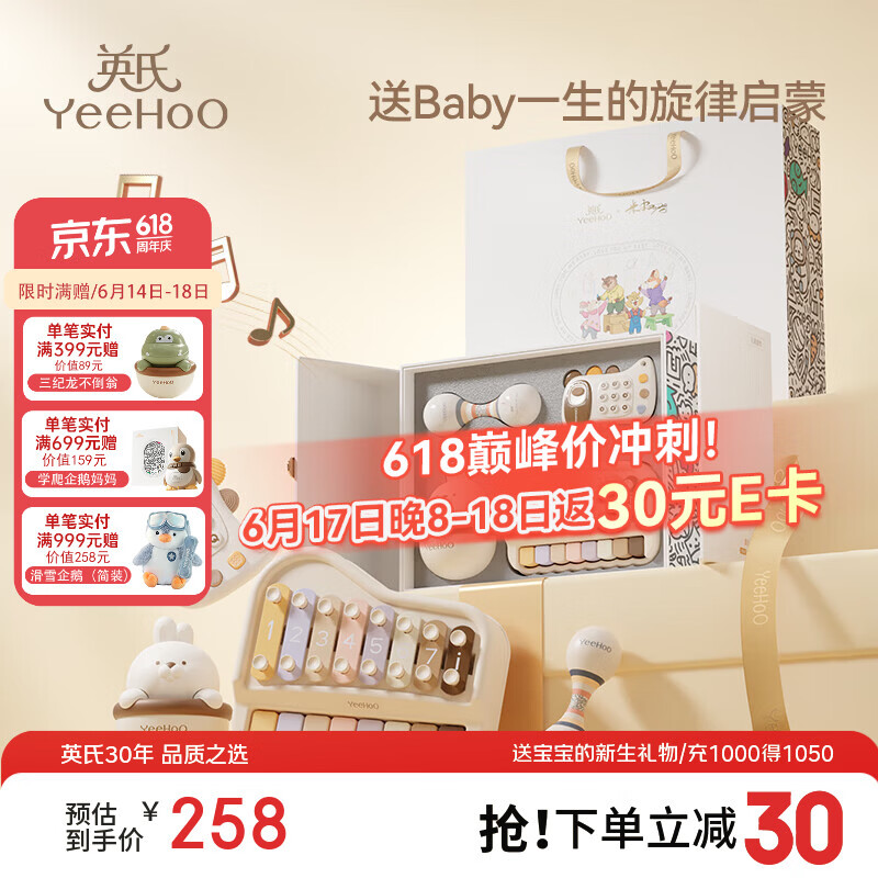 英氏（YEEHOO）新生儿见面礼婴幼儿音乐玩具礼盒手敲琴音乐启蒙【米雷联名款】