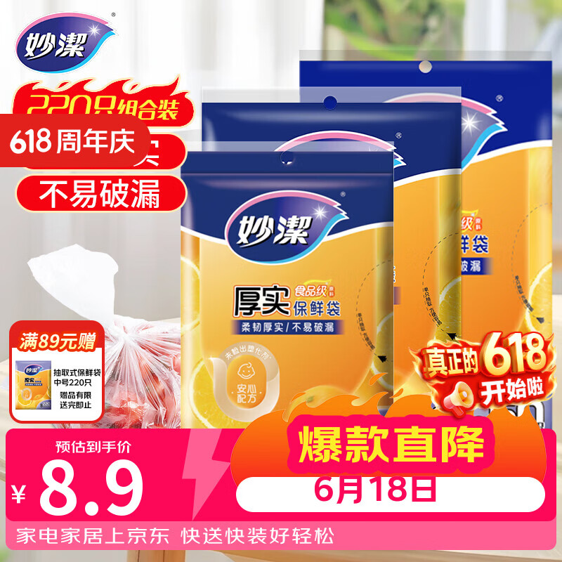 妙洁保鲜袋组合装大号50只中号70小号100共220只 加厚食品袋