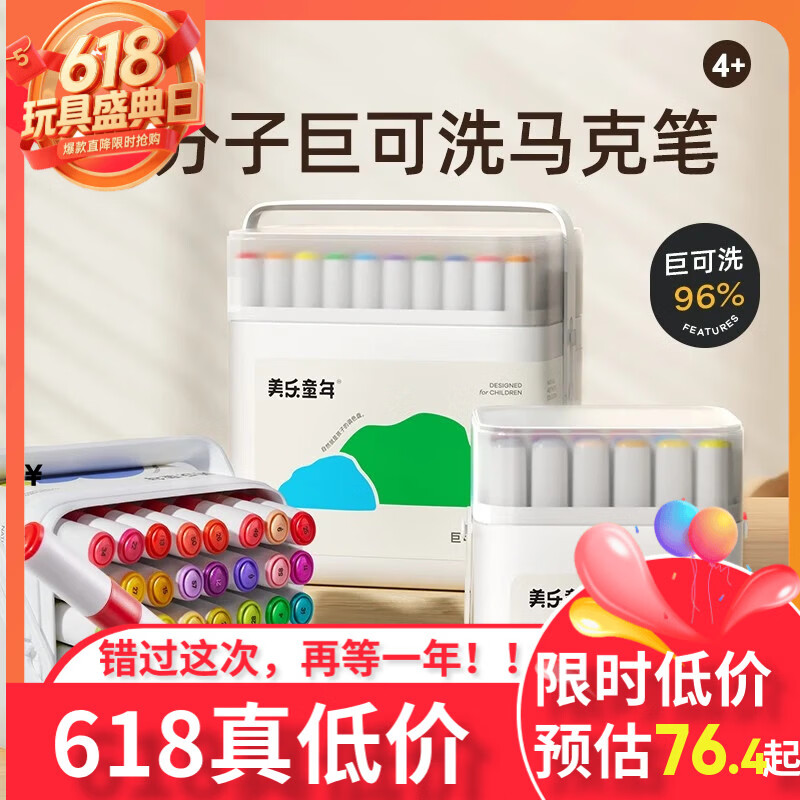美乐童年水性马克笔24色双头中小学生儿童绘画画笔非酒精速干水彩笔