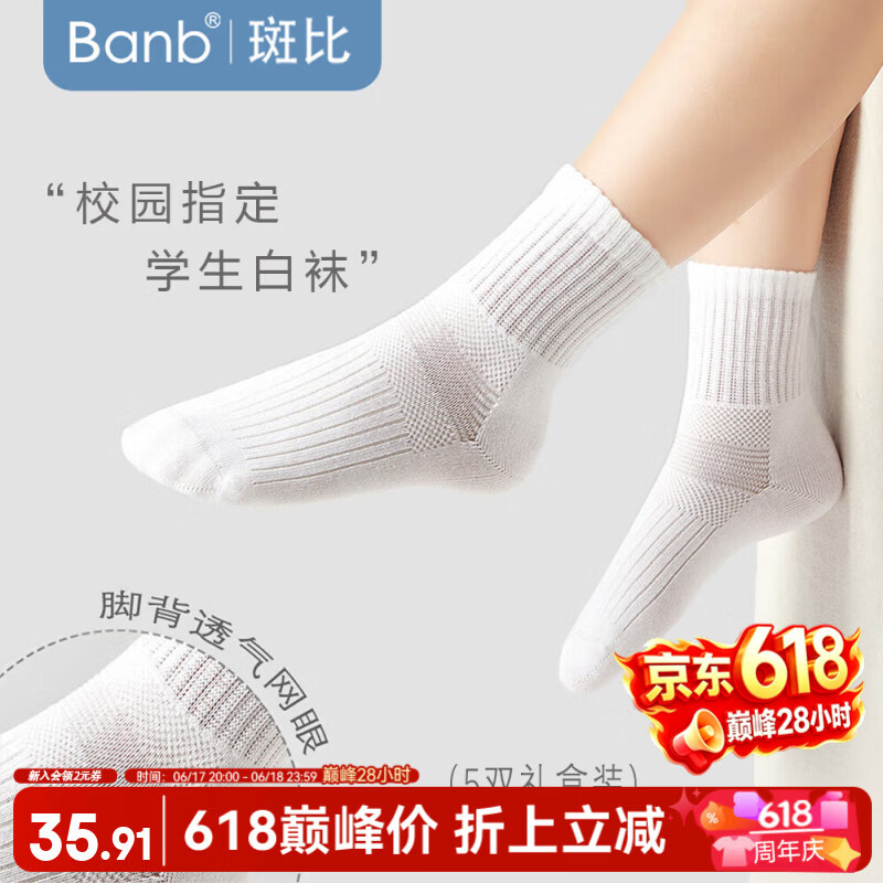 斑比儿童袜子学生白袜春秋薄款男纯色夏季中筒棉袜BB2081 22-24码