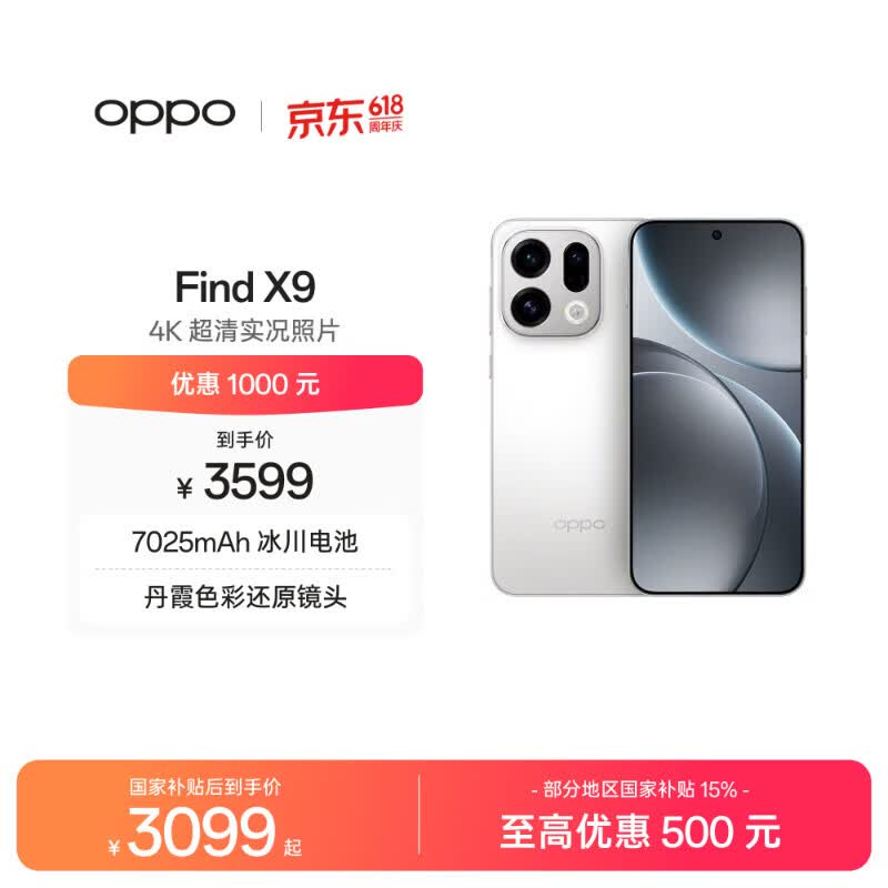 OPPO Find X9 12GB+256GB 霜白 4K 超清实况照片 5G 拍照 AI智能旗舰手机 国家补贴【旅拍神器】