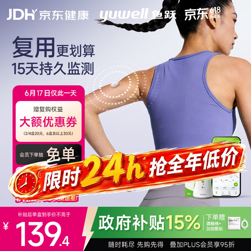 鱼跃（yuwell）Anytime4Pro血糖仪家用医用动态免扎手指传感器1盒装 不含发射器