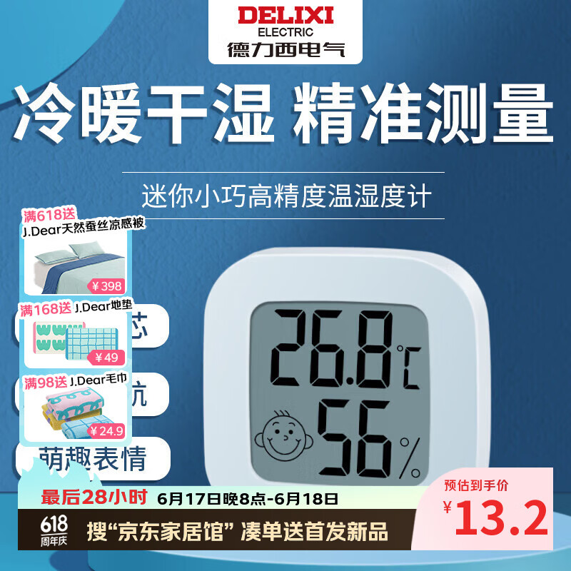 德力西电气（DELIXI ELECTRIC）家用室内温度计带笑脸婴儿房闹钟计时电子数显温湿度计温度表
