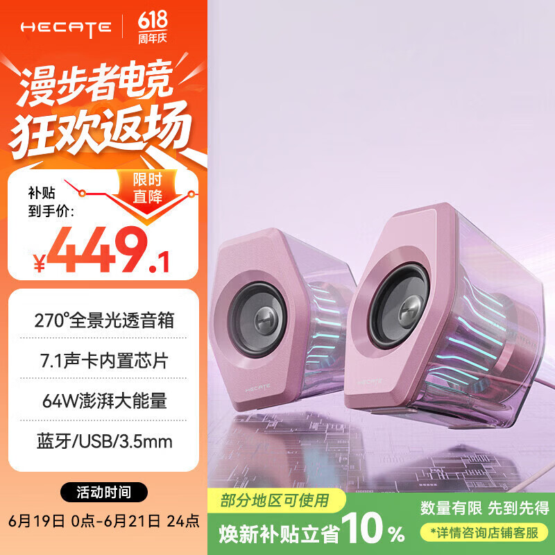 漫步者（EDIFIER）HECATE G3000 7.1音效 桌面游戏电竞音箱 2.0专业蓝牙音箱音响 电脑音响毕业礼物 粉色