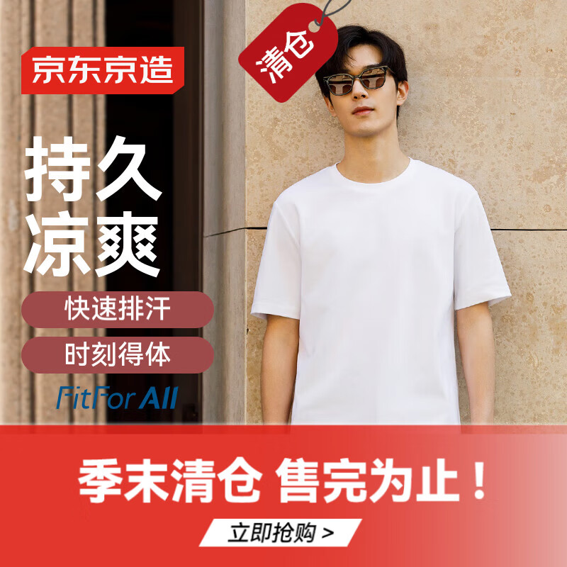京东京造男士T恤衫 22.9元 - 86线报