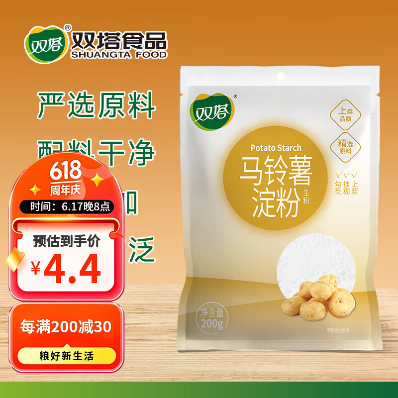双塔马铃薯淀粉家用食用生粉炸酥肉裹肉粉勾芡凉粉烘焙原料200g*1袋