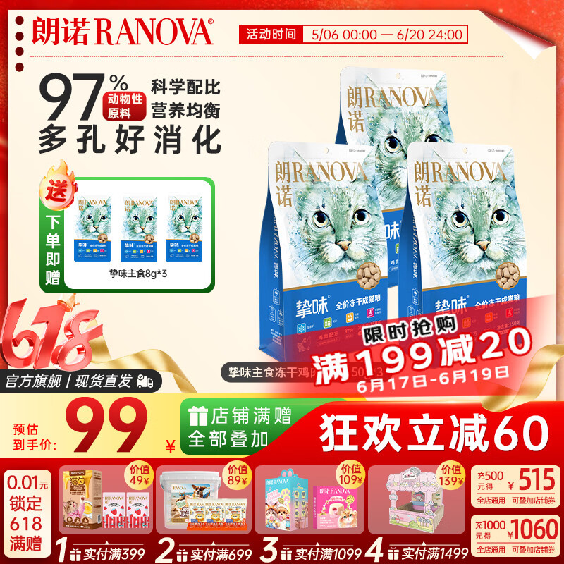 朗诺冻干生骨肉150g*3包 送主食冻干8g*3包 71元 - 86线报