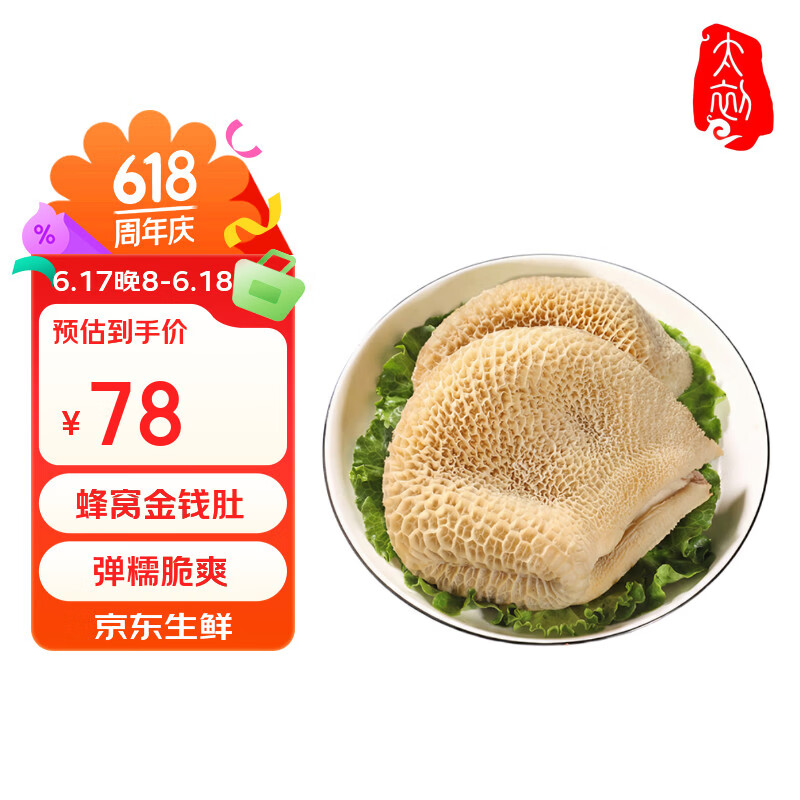 太初金钱肚2斤装 新鲜牛肚火锅食材毛肚千层生鲜 固形物≥90%源头直发