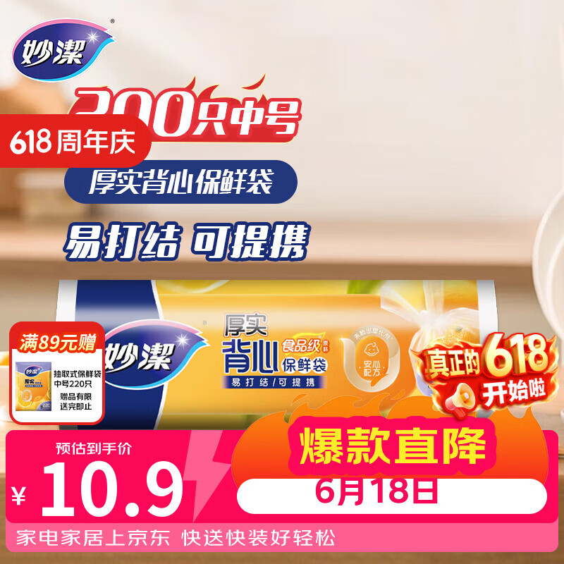 妙洁中号手提背心式保鲜袋200只 背带型塑料食品袋子厨房超市
