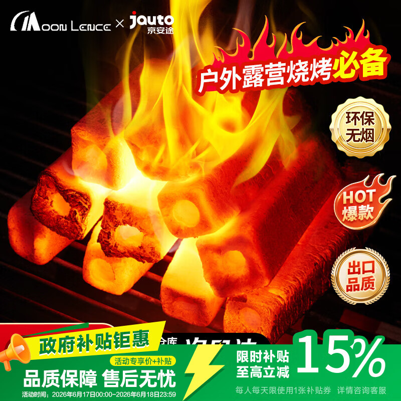 京安途（Jauto）MOON LENCE无烟烧烤木炭竹炭木碳条形空心 围炉取暖火锅炭 8斤