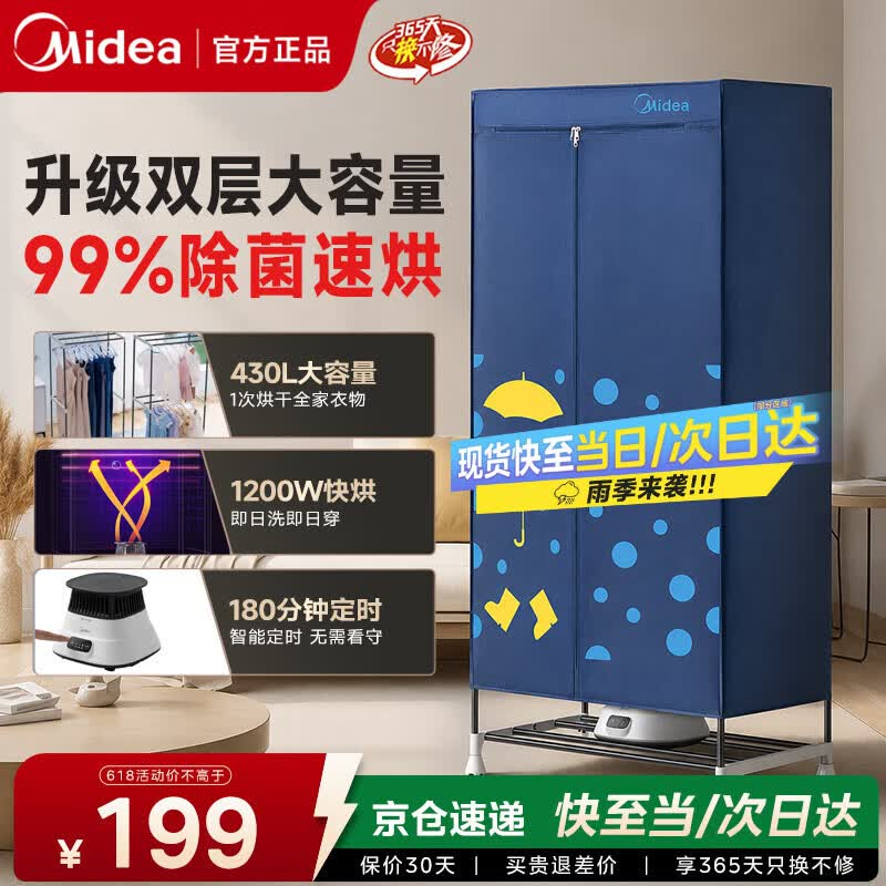 美的（Midea）家用干衣机衣物护理机可折叠便携式烘干机母婴宝宝内衣裤消毒杀菌大容量衣物消毒机除菌除螨 急速干衣【衣柜式-双层大空间】12A2 430L