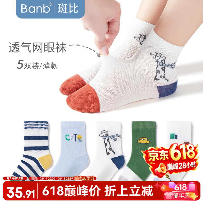 斑比儿童袜子男孩夏季薄款网眼袜大童春秋无骨棉袜BB2308 18-20码