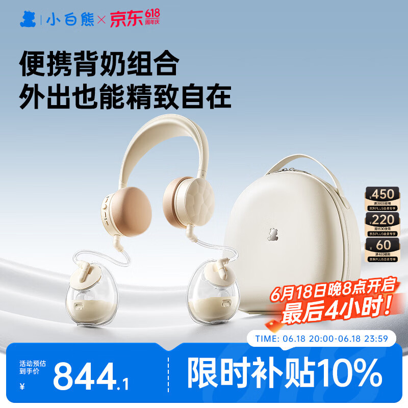 小白熊吸奶器免手扶电动热敷双边Z2+冰鲜收纳包背奶组合