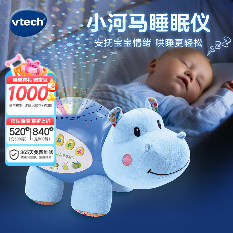 伟易达（Vtech）新生儿婴儿玩具小河马睡眠仪北极熊安抚哄睡宝宝满月新年礼物 小河马睡眠仪【0M+】